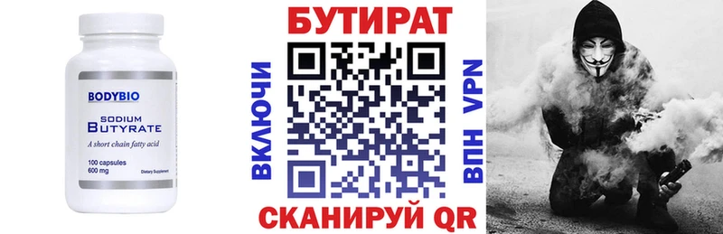 Купить где  Мелеуз  БУТИРАТ BDO 