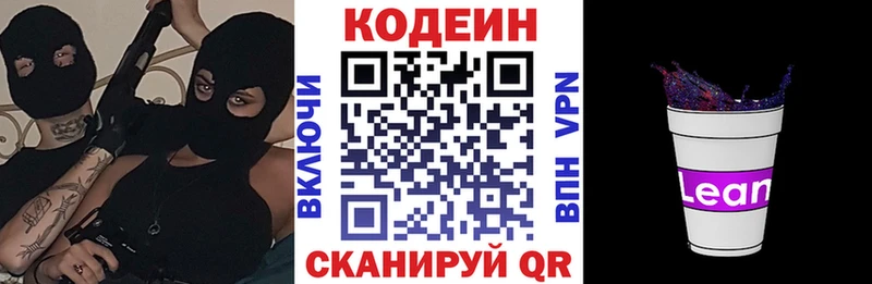 Кодеиновый сироп Lean напиток Lean (лин) Мелеуз